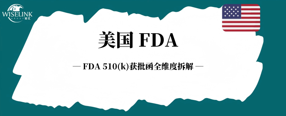 What Value Does FDA 510(k) Hold? Full In-Depth Breakdown of Clearance Letters