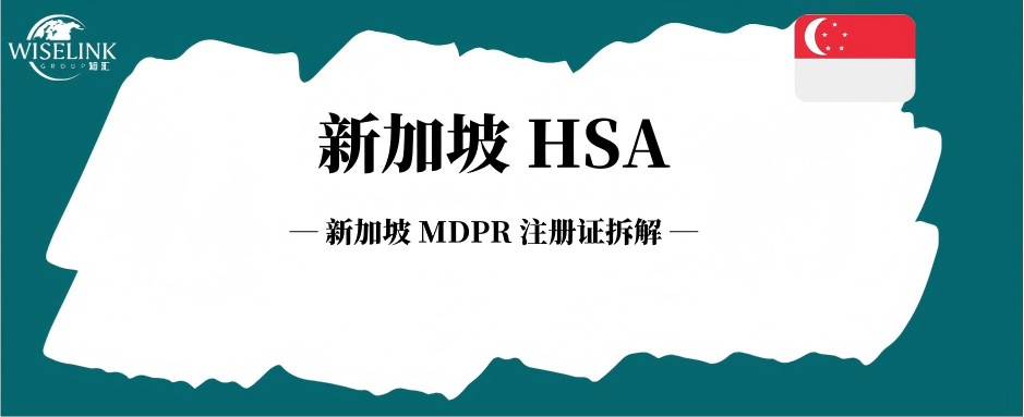 Decipher Singapore’s MDPR Certificates: Risk Classification, Certificate Rules & Overseas Market Entry Logic