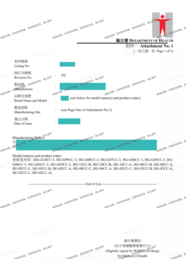 最高风险！骨修复材料获批香港 IV 类证书！