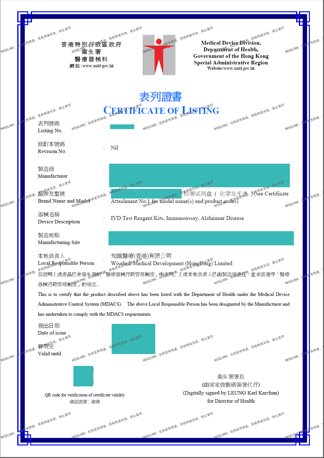 恭喜！化学发光检测试剂盒获批香港 B 类证书！
