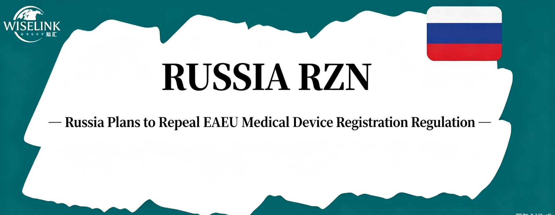 Russia Plans to Repeal Administrative Regulations for EAEU‑based Medical Device Registration; New Rules Forthcoming