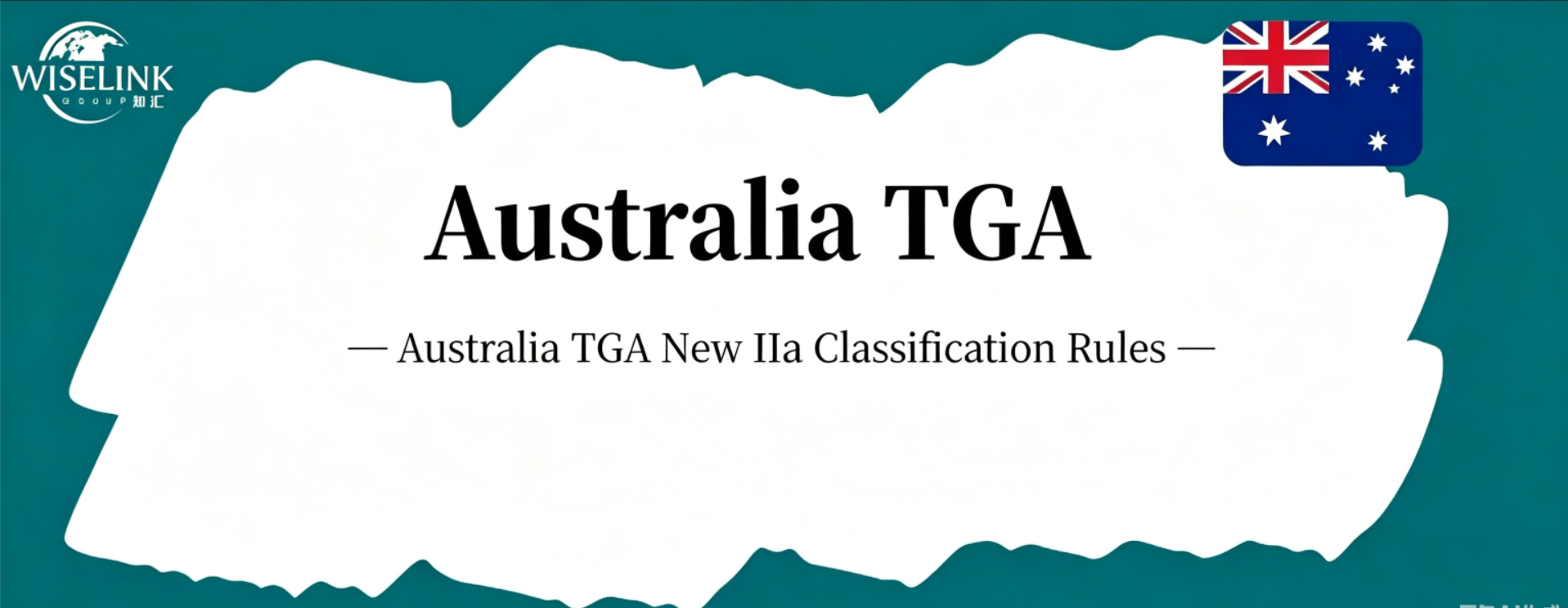 Australia's TGA Adds New Class IIa Classification Rule! CDSS Exemption Provisions Updated Simultaneously